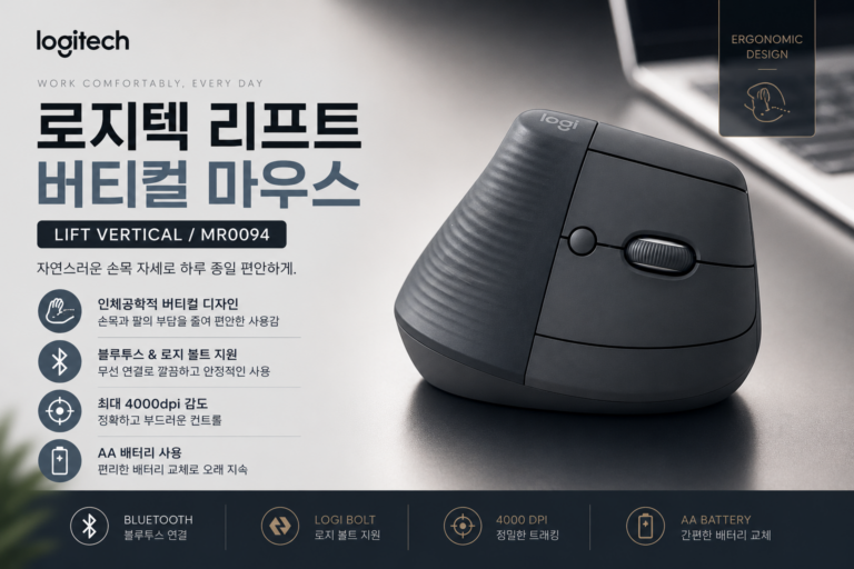 로지텍 코리아 리프트 버티컬 인체공학 무선 블루투스 마우스 LIFT VERTICAL, MR0094