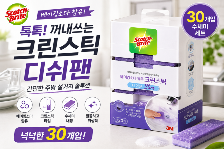 “최저가 17000원대” 스카치브라이트 베이킹소다 톡톡 크린스틱 디쉬팬, 설거지를 간편하게 도와주는 30개입 수세미