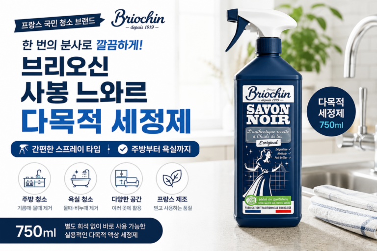 “최저가 12000원대” 브리오신 사봉 느와르 다목적 세정제 750ml, 주방과 욕실 청소에 활용하기 좋은 세정제