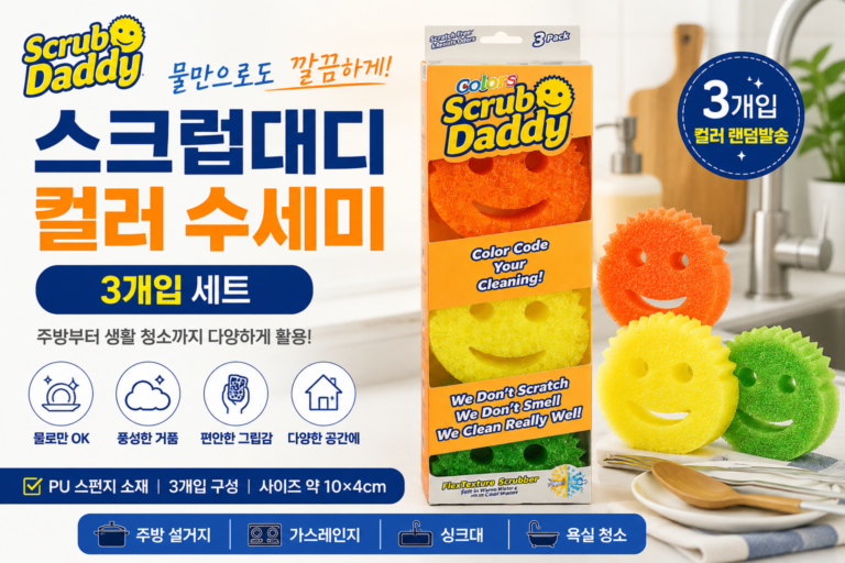 “최저가 51%할인” 스크럽대디 컬러 수세미 3개입, 주방부터 생활 청소까지 활용하는 스펀지 세트