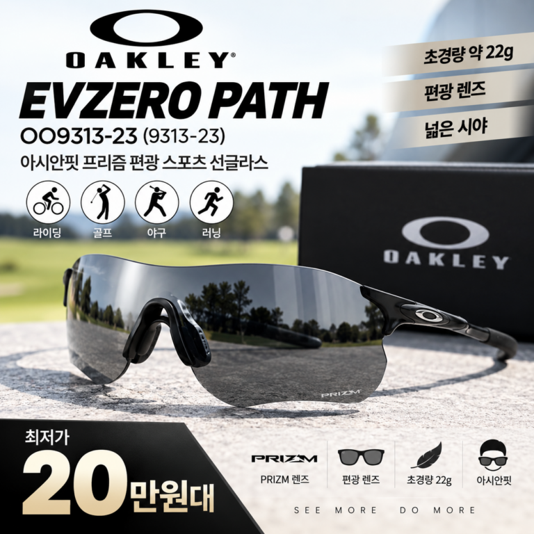 “최저가 20만원대”오클리 이브이제로 패스 OO9313-23 (9313-23) 아시안핏 프리즘 편광 무테 라이딩 골프 야구 스포츠 고글 렌즈 변색 선글라스