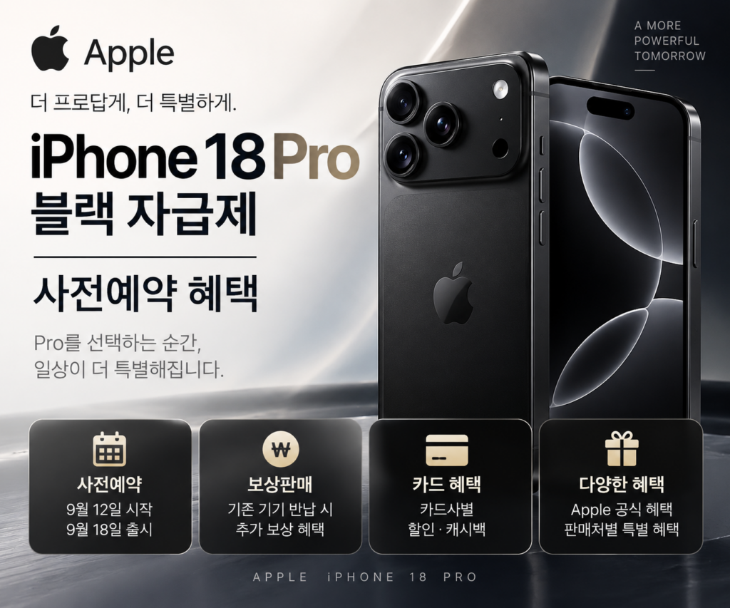Apple 아이폰 18 Pro 블랙 자급제 사전예약 쿠팡 혜택 제품 이미지
