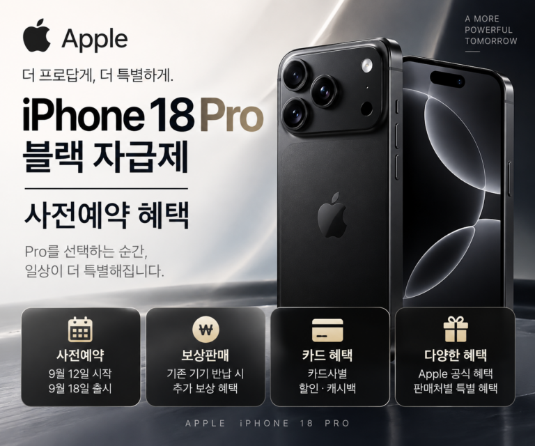 Apple 아이폰 18 Pro 블랙 자급제 사전예약 쿠팡 혜택
