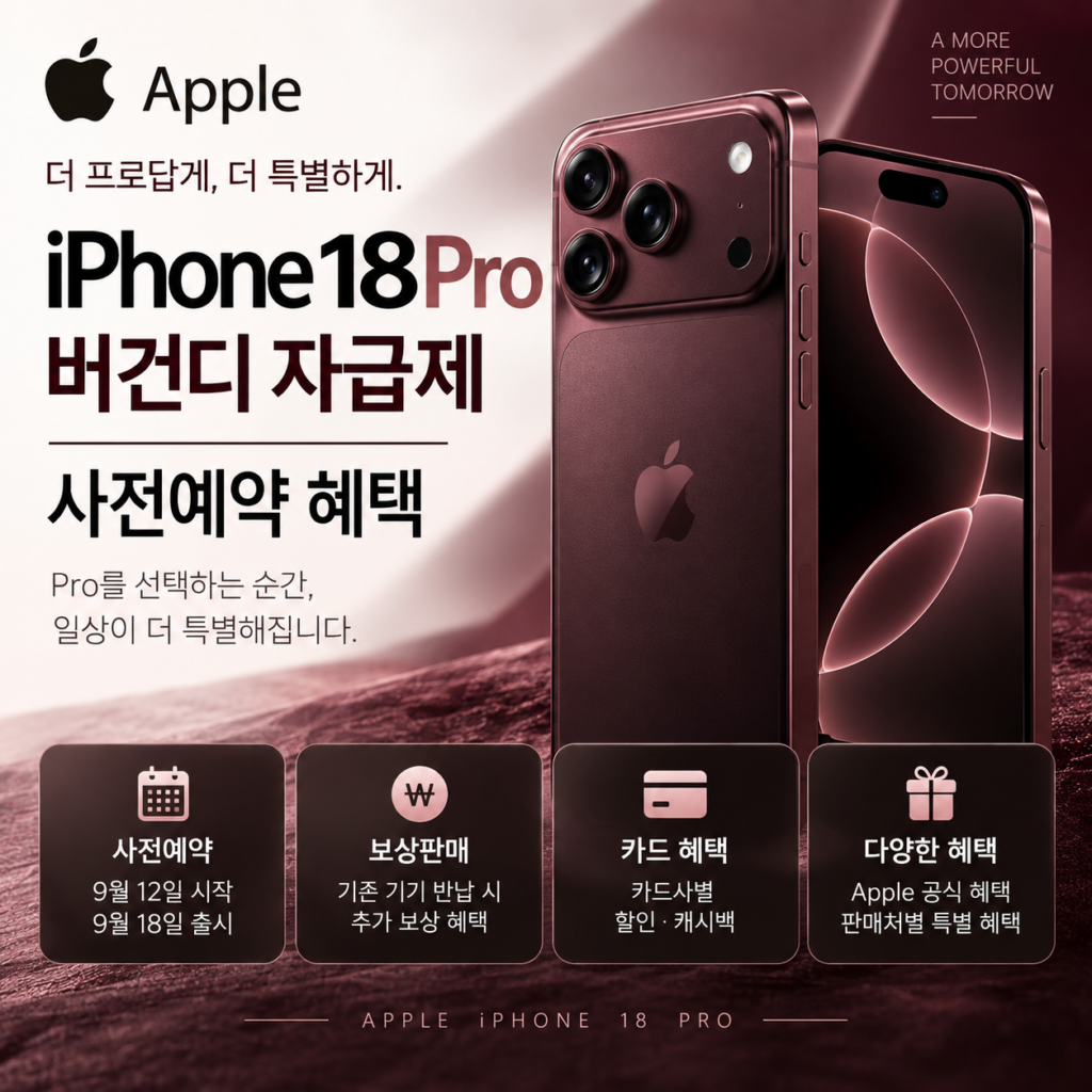 Apple 아이폰 18 Pro 버건디 자급제 사전예약 쿠팡 혜택 제품 이미지