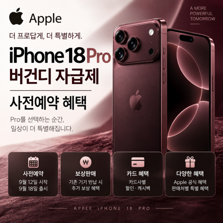 Apple 아이폰 18 Pro 버건디 자급제 사전예약 쿠팡 혜택