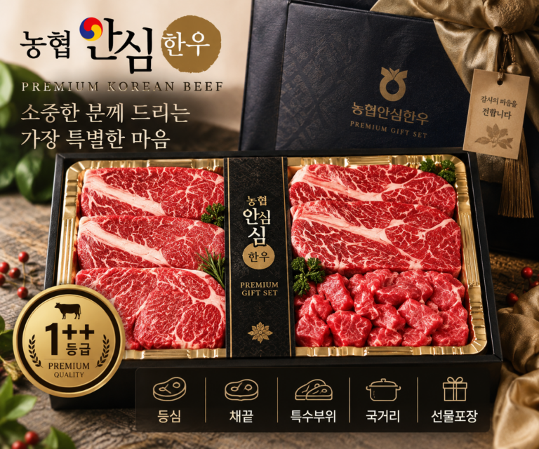 “최저가 9만원대” 농협 안심 한우 선물 세트 1++/1등급 소고기 등심 채끝 설 추석 선물 세트
